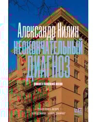 Неокончательный диагноз