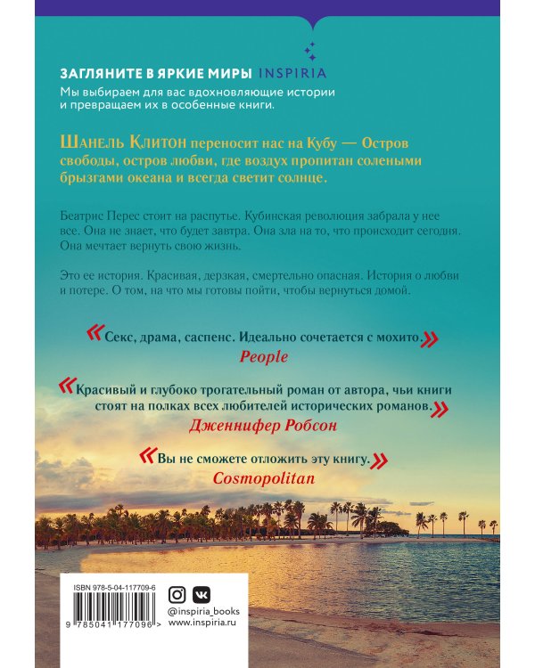 Когда мы покинули Кубу