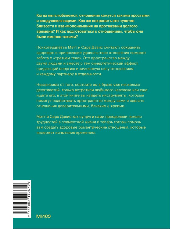 Я, ты и то, что между нами. Эмоциональная близость и сексуальное влечение вначале и навсегда
