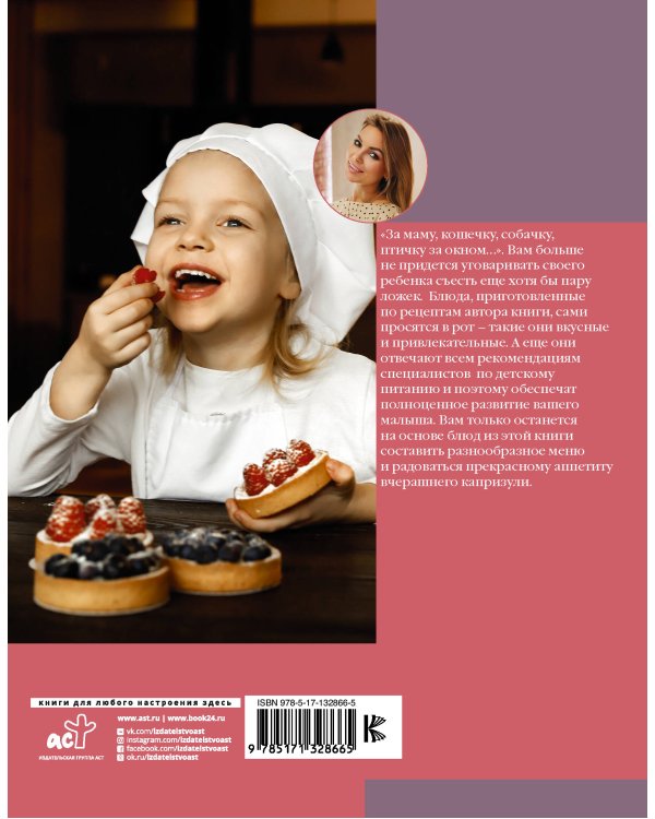 Детское меню для капризуль. Книга от мамы, которая любит готовить