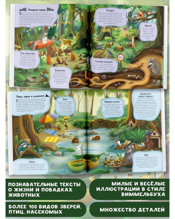 Лесные истории