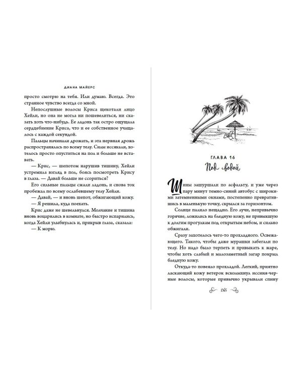 Шаг навстречу тебе