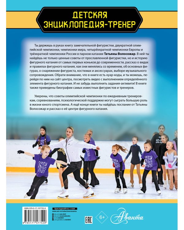 Фигурное катание с Татьяной Волосожар