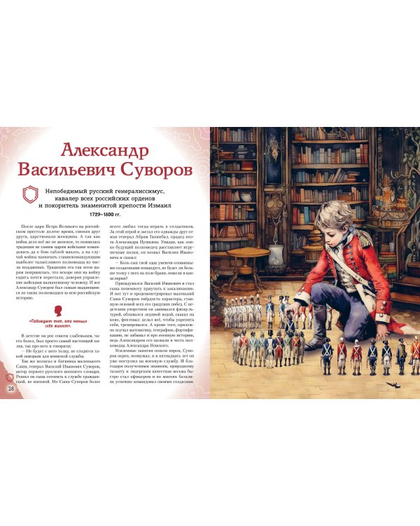 Полководцы, прославившие Россию