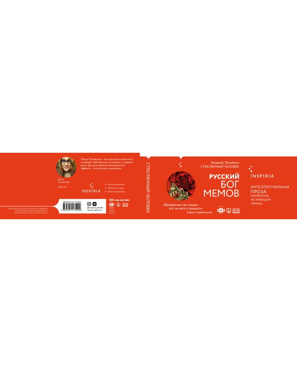 Стеклянный человек