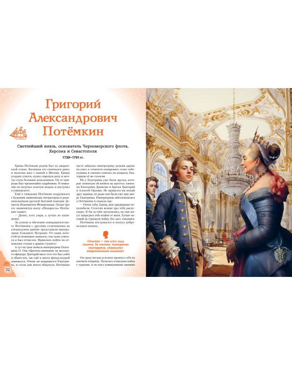 Полководцы, прославившие Россию