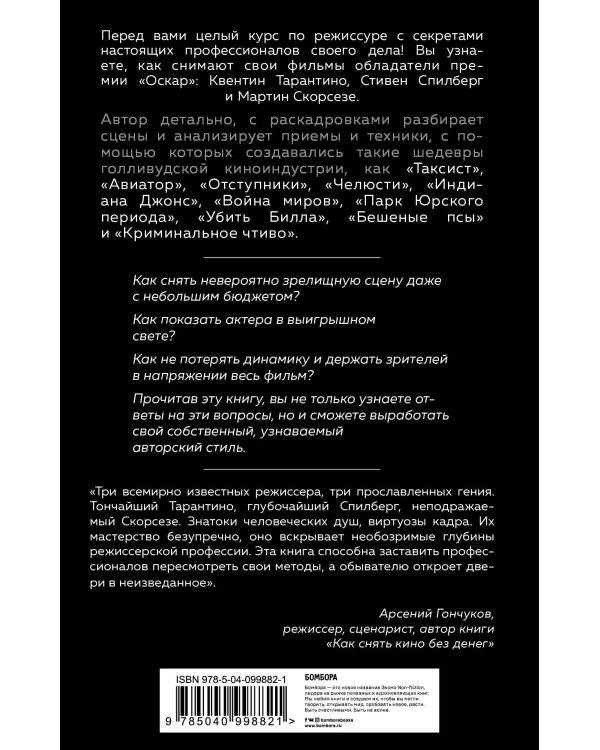 Как снимают блокбастеры Тарантино, Скорсезе, Спилберг. Инструменты и раскадровки работ лучших режиссёров