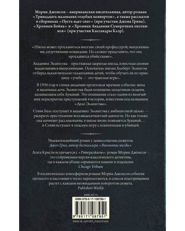 Дело Эллингэма