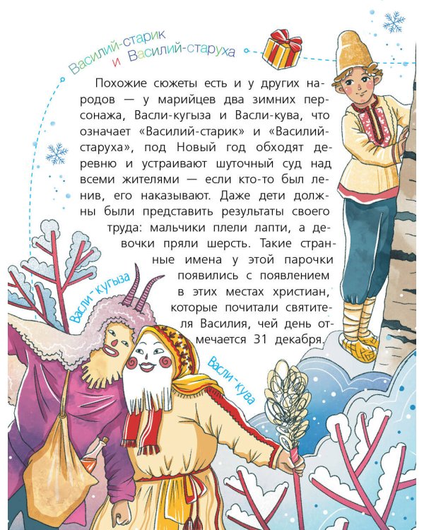 Как в России праздники отмечают?