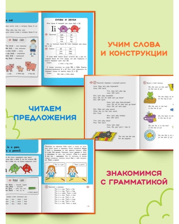 Английский для младших школьников. Учебник. Часть 1 (мини)