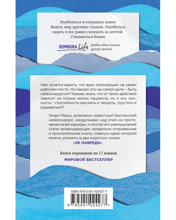 Не навреди. Истории о жизни, смерти и нейрохирургии