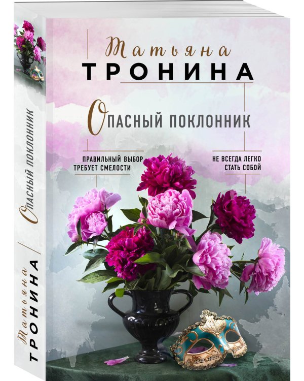 Опасный поклонник