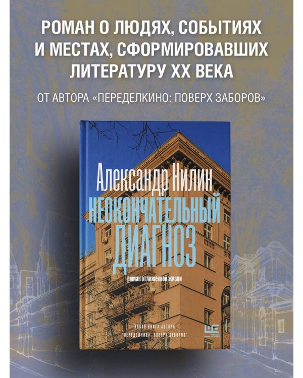 Неокончательный диагноз