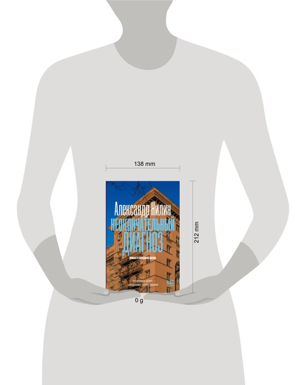 Неокончательный диагноз