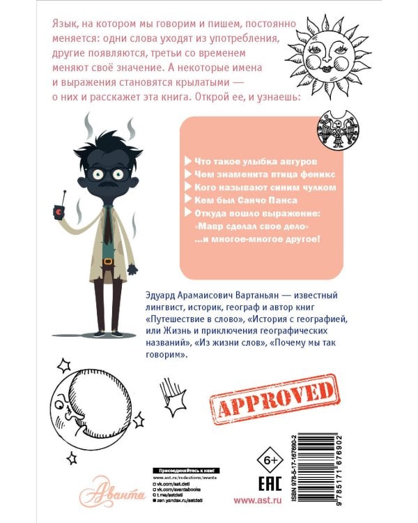 Крылатые имена