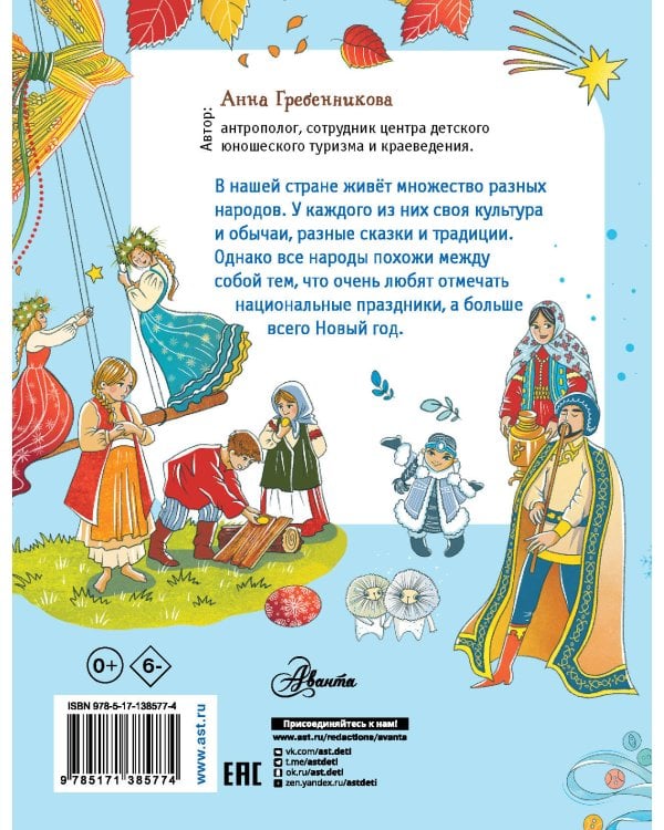 Как в России праздники отмечают?