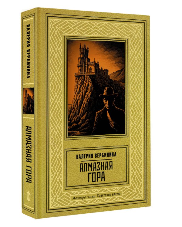 Алмазная гора