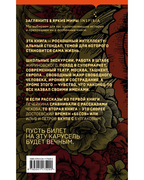 Стеклянный человек