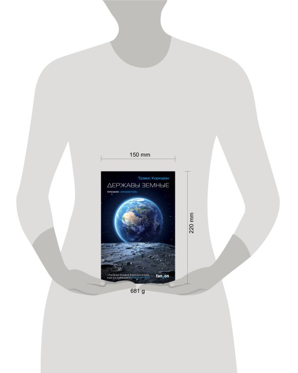 Державы земные