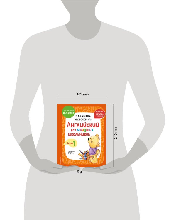 Английский для младших школьников. Учебник. Часть 1 (мини)