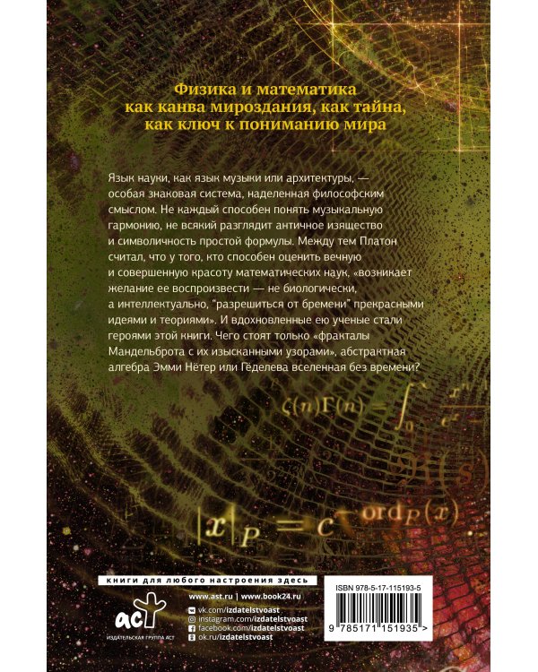 Идеи с границы познания. Эйнштейн, Гёдель и философия науки
