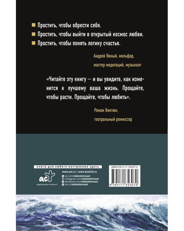 Музыка прощения