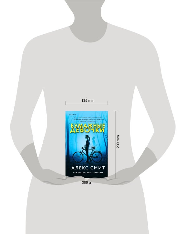 Бумажные девочки