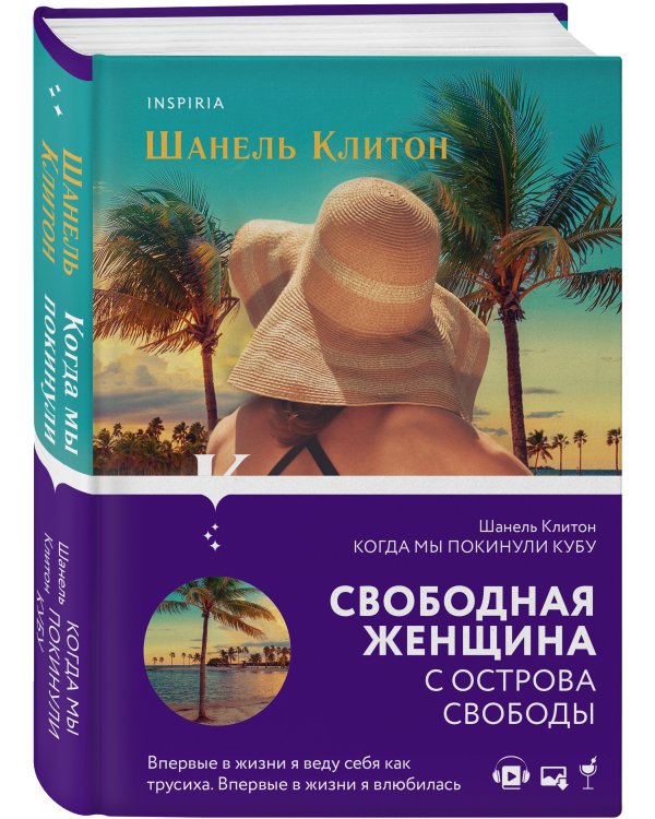 Когда мы покинули Кубу