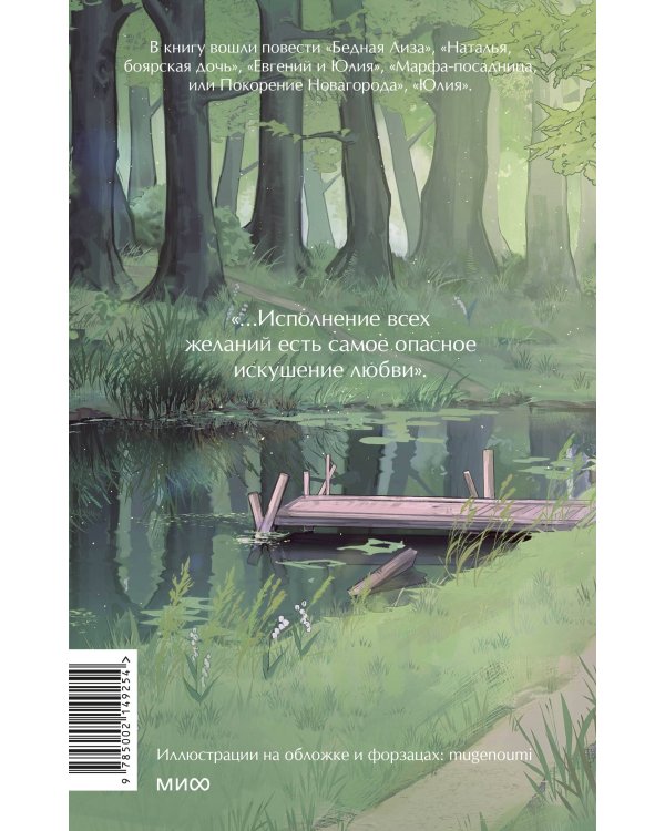 Бедная Лиза. Вечные истории. Young Adult