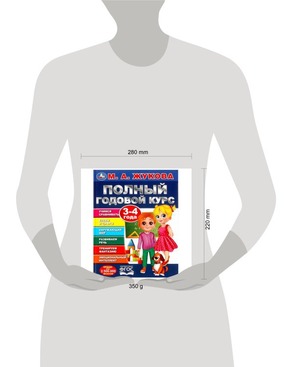 Полный годовой курс. 3-4 года. М. А. Жукова. 197х255мм. 7БЦ. 96 стр. Умка в кор.12шт