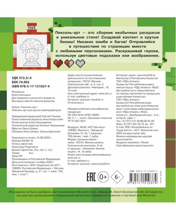 Пиксель-арт для крутых майнкрафтеров. Создай свою вселенную в стиле Minecraft