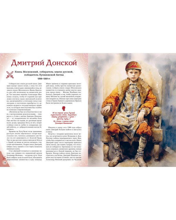 Полководцы, прославившие Россию