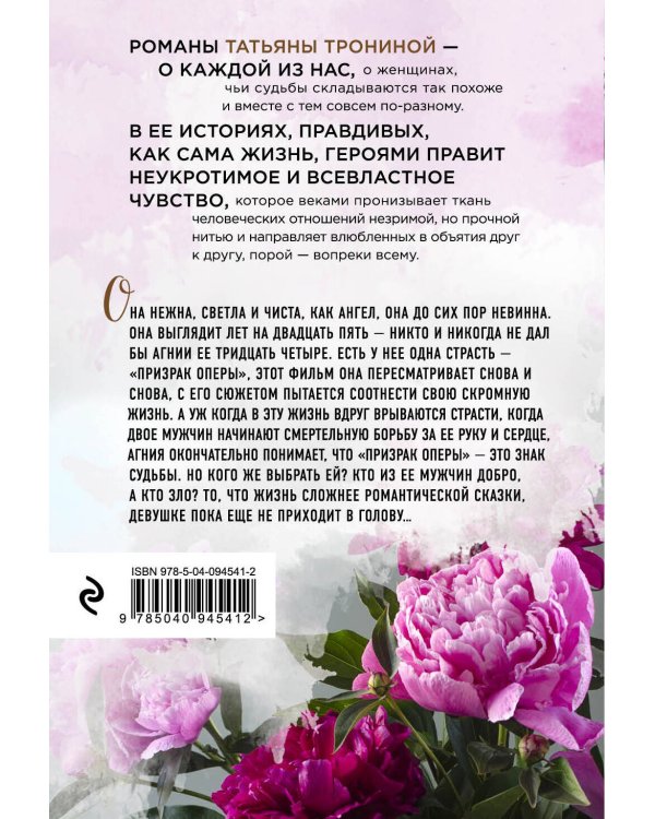 Опасный поклонник