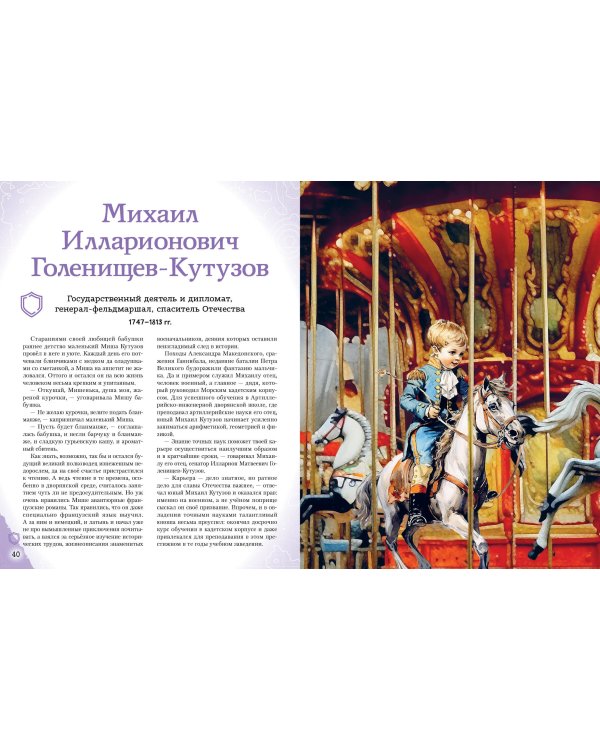 Полководцы, прославившие Россию