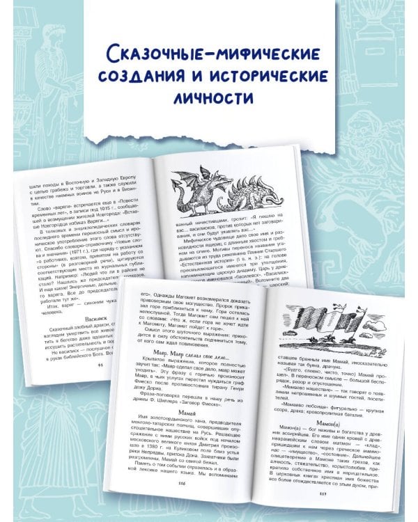 Крылатые имена