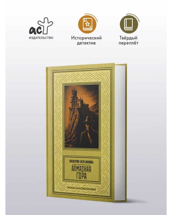 Алмазная гора