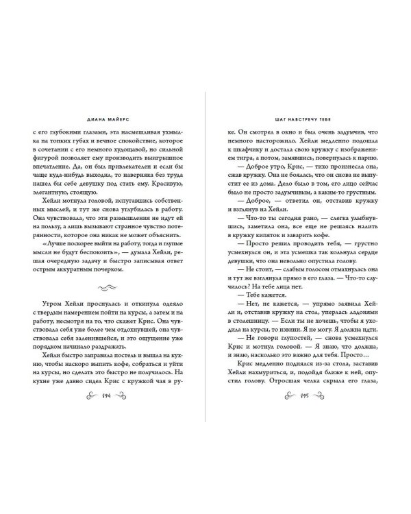 Шаг навстречу тебе