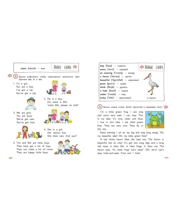 Английский для младших школьников. Учебник. Часть 1 (мини)