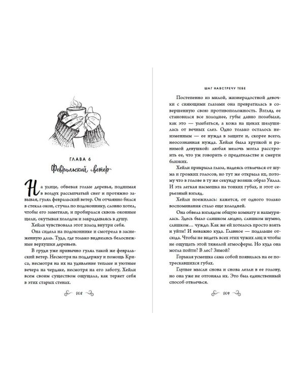 Шаг навстречу тебе