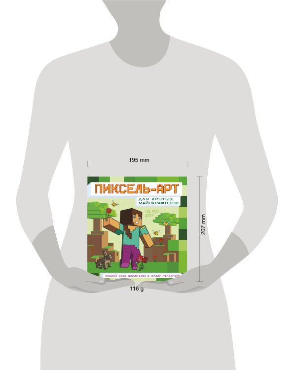 Пиксель-арт для крутых майнкрафтеров. Создай свою вселенную в стиле Minecraft