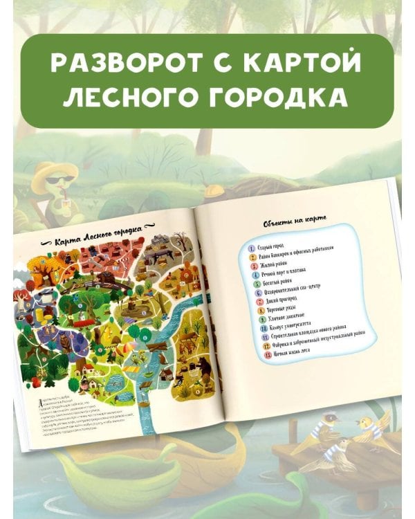 Лесные истории