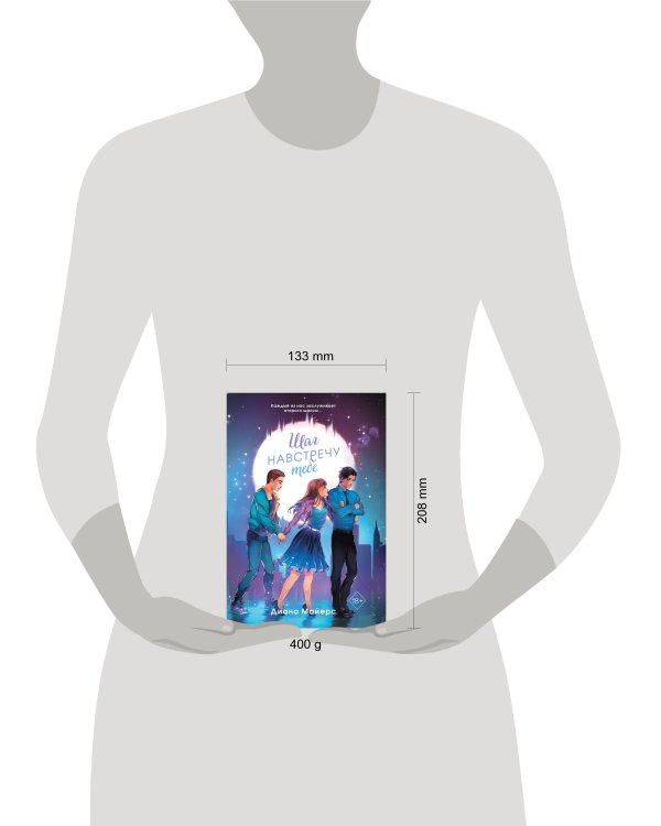 Шаг навстречу тебе