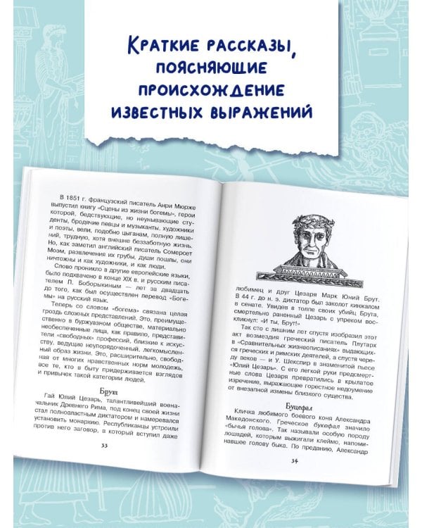 Крылатые имена