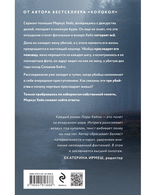 Ловушка памяти