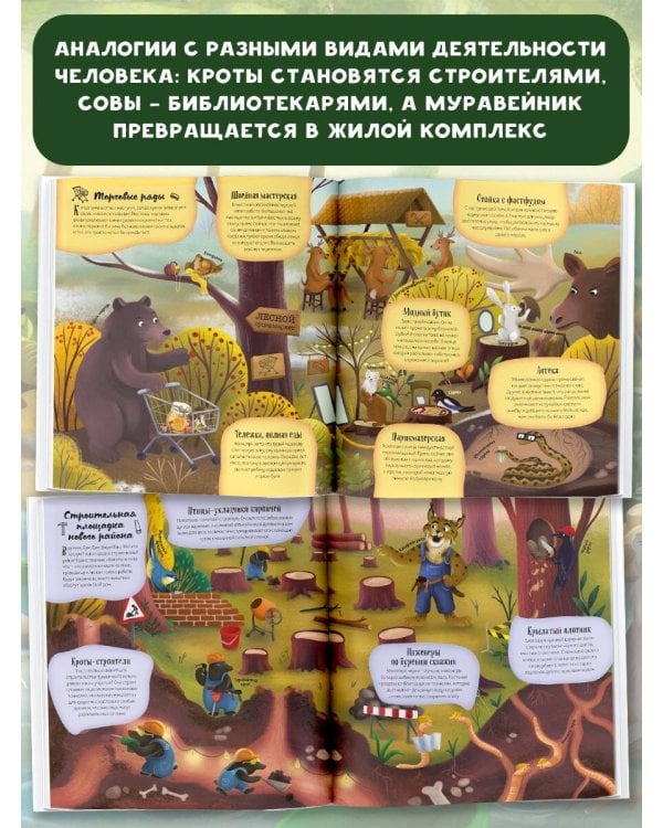 Лесные истории