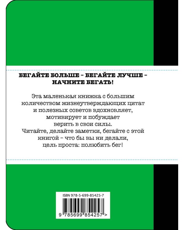 Мотиваторы для бегунов