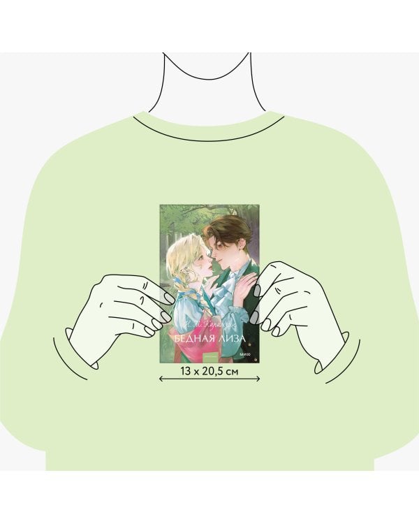 Бедная Лиза. Вечные истории. Young Adult