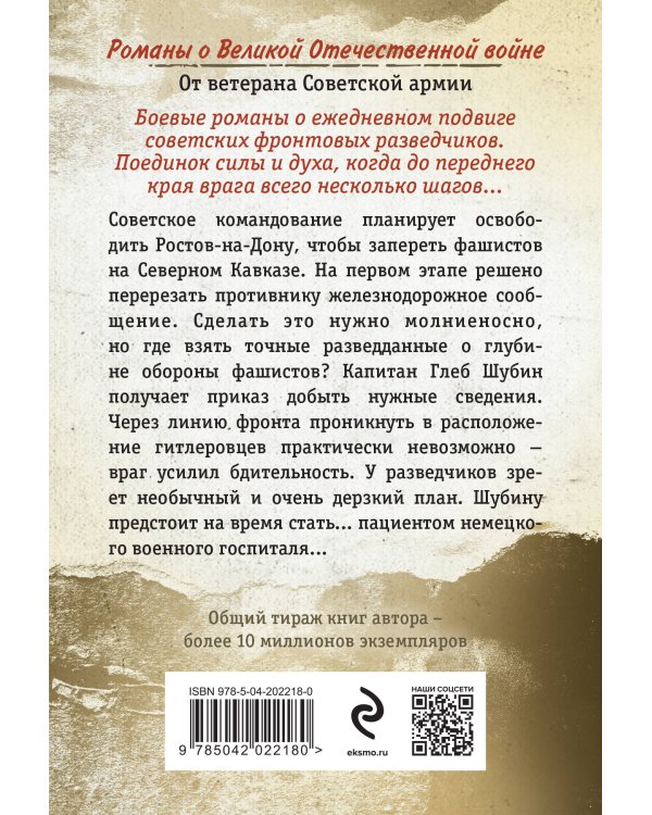 Донская рана