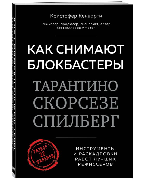 Как снимают блокбастеры Тарантино, Скорсезе, Спилберг. Инструменты и раскадровки работ лучших режиссёров