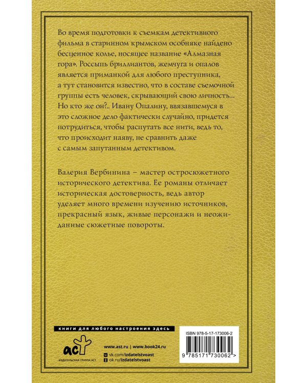 Алмазная гора